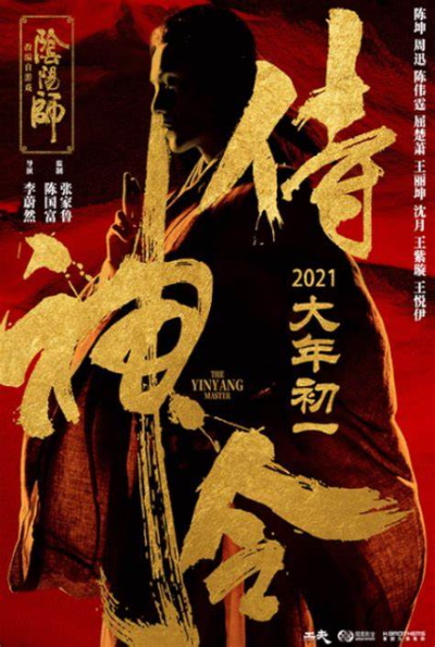 The Yinyang Master